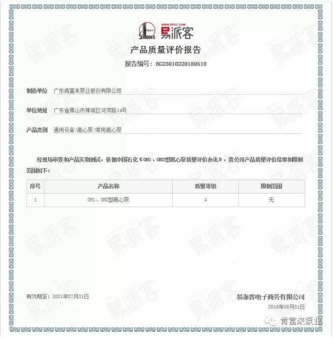 成都朱明企业管理咨询有限公司荣获产品质量评价A级认证