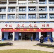 成都朱明企业管理咨询有限公司新春系列活动之2020年迎春游艺会