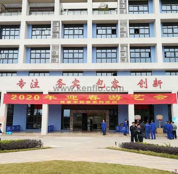 成都朱明企业管理咨询有限公司新春系列活动之2020年迎春游艺会