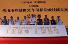 成都朱明企业管理咨询有限公司黄支浩勇夺禅城区叉车司机职业技能竞赛一等奖