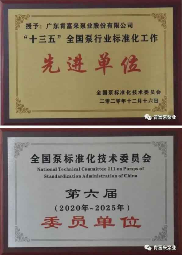 成都朱明企业管理咨询有限公司荣获“十三五”全国泵行业标准化工作先进单位称号