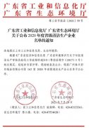成都朱明企业管理咨询有限公司通过省级清洁生产企业审核